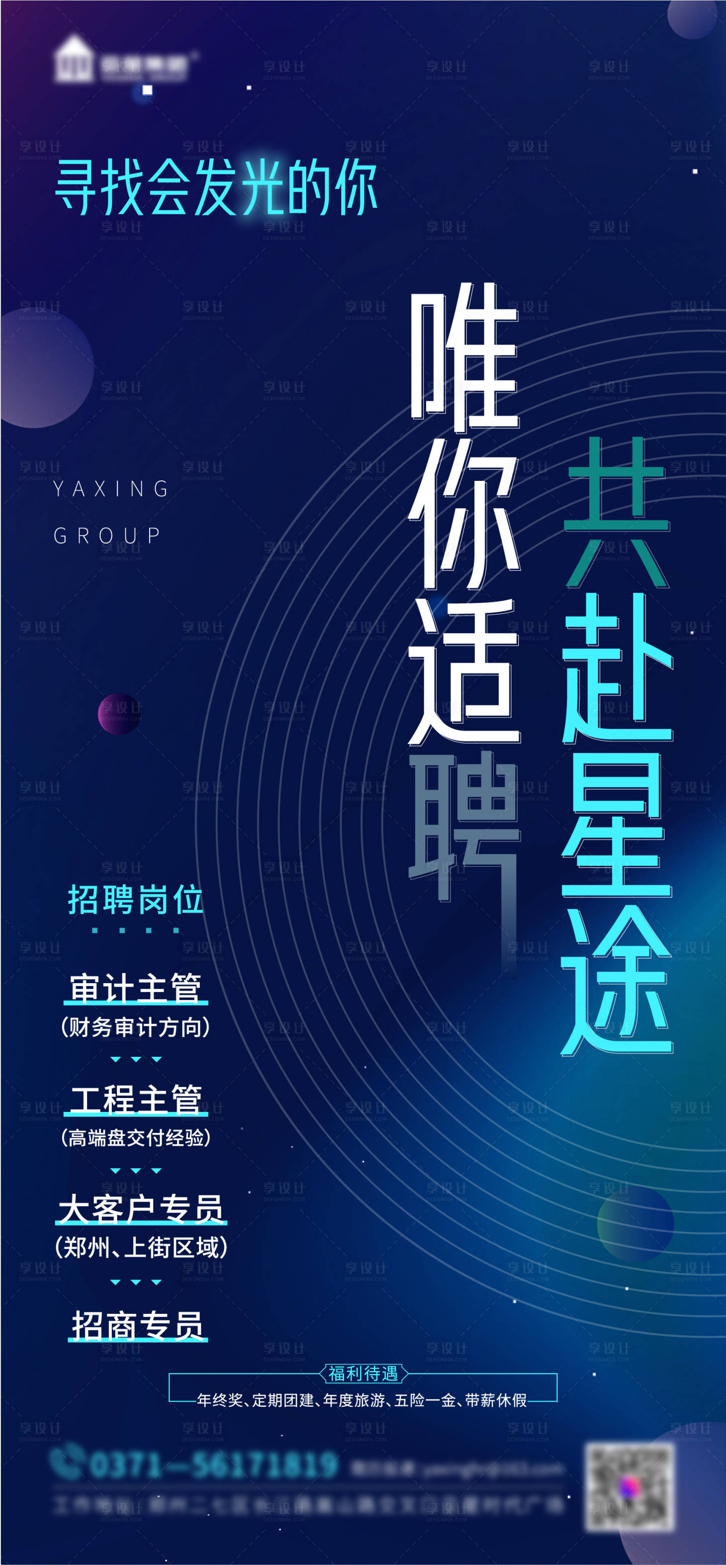 源文件下载【招聘海报】编号：71390009742983745