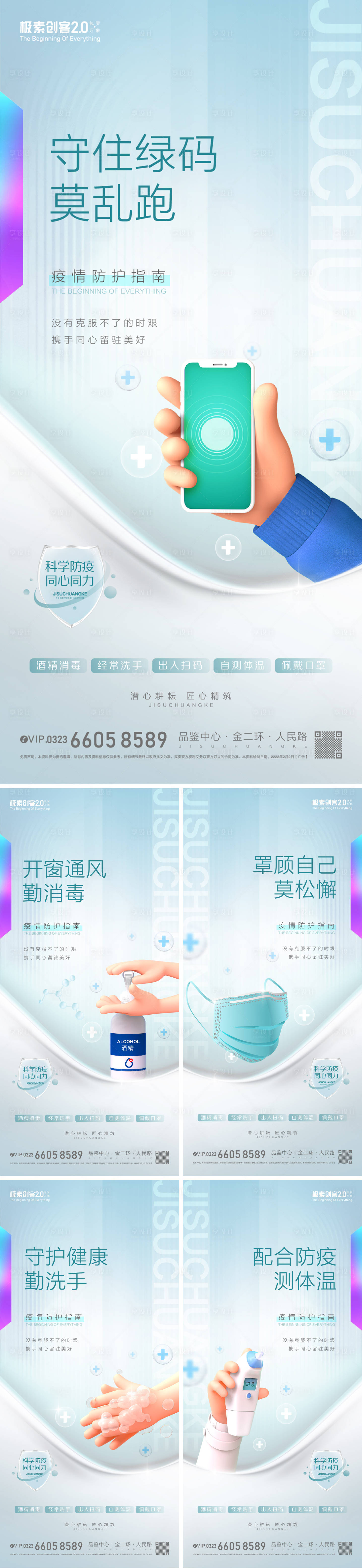 源文件下載【齊心抗疫海報】編號：44190009483053241