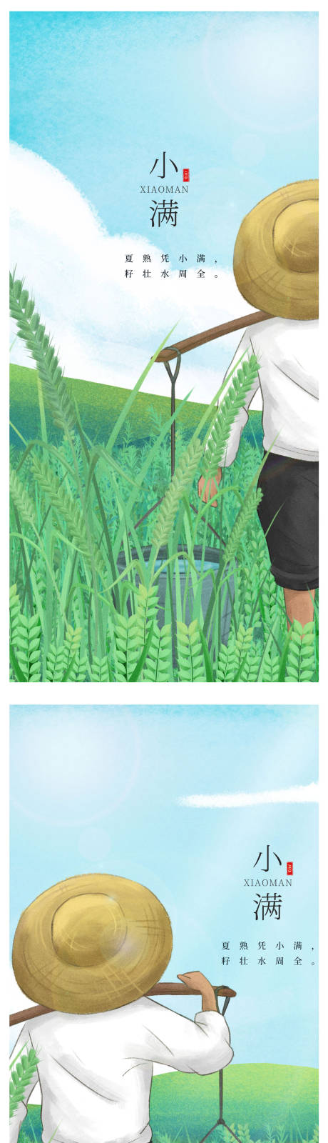 编号：20220421114008688【享设计】源文件下载-小满农民灌溉稻田系列海报