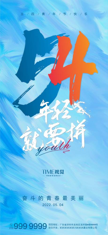 源文件下載【54青年節繽紛海報】編號：75470009652635450