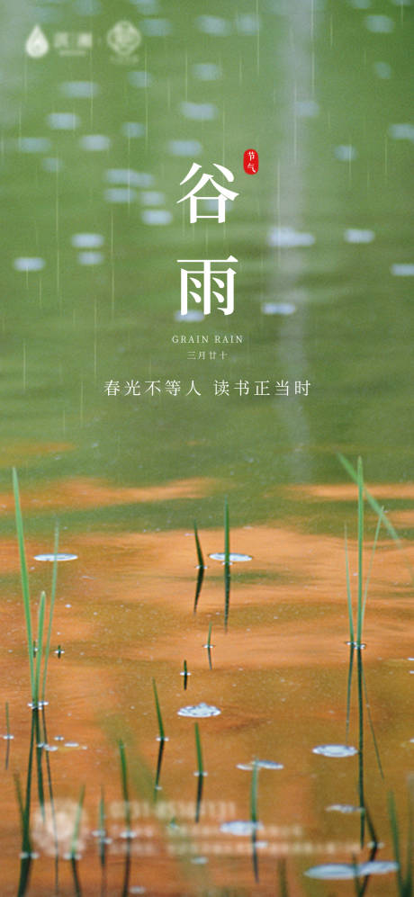 源文件下載【二十四節(jié)氣谷雨節(jié)氣海報】編號：62970009356352913