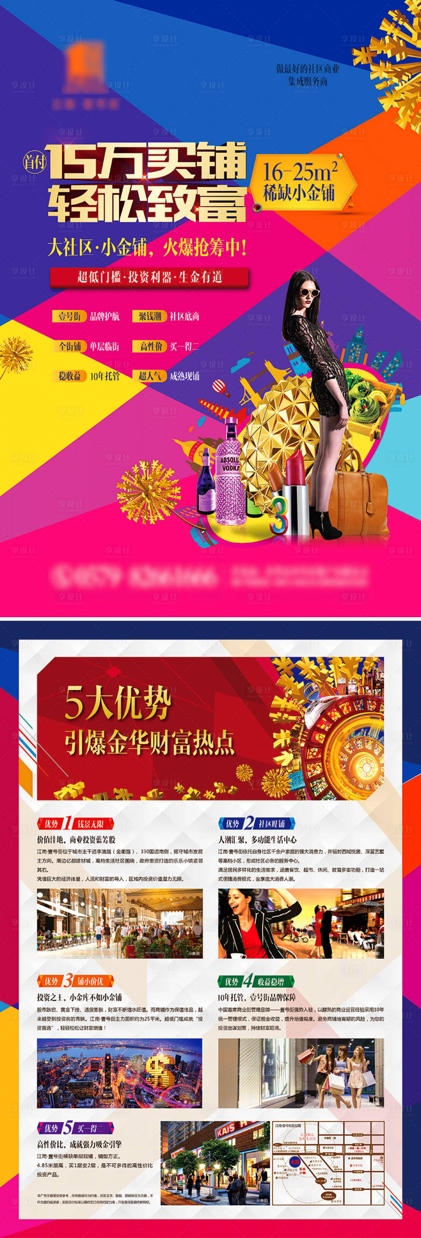 源文件下载【享设计】搜索编号：89300009524207426【地产商业街DM宣传单】