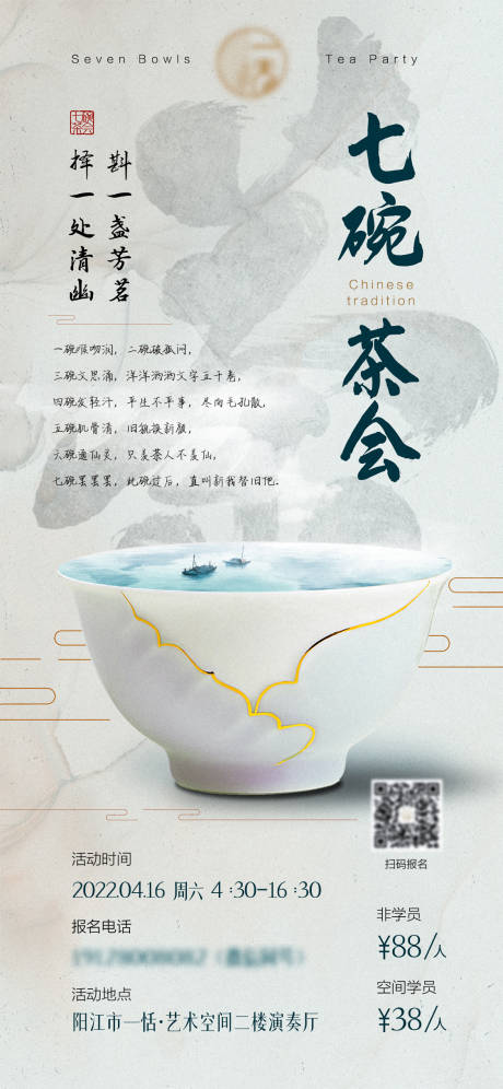 古风茶会海报-源文件【享设计】