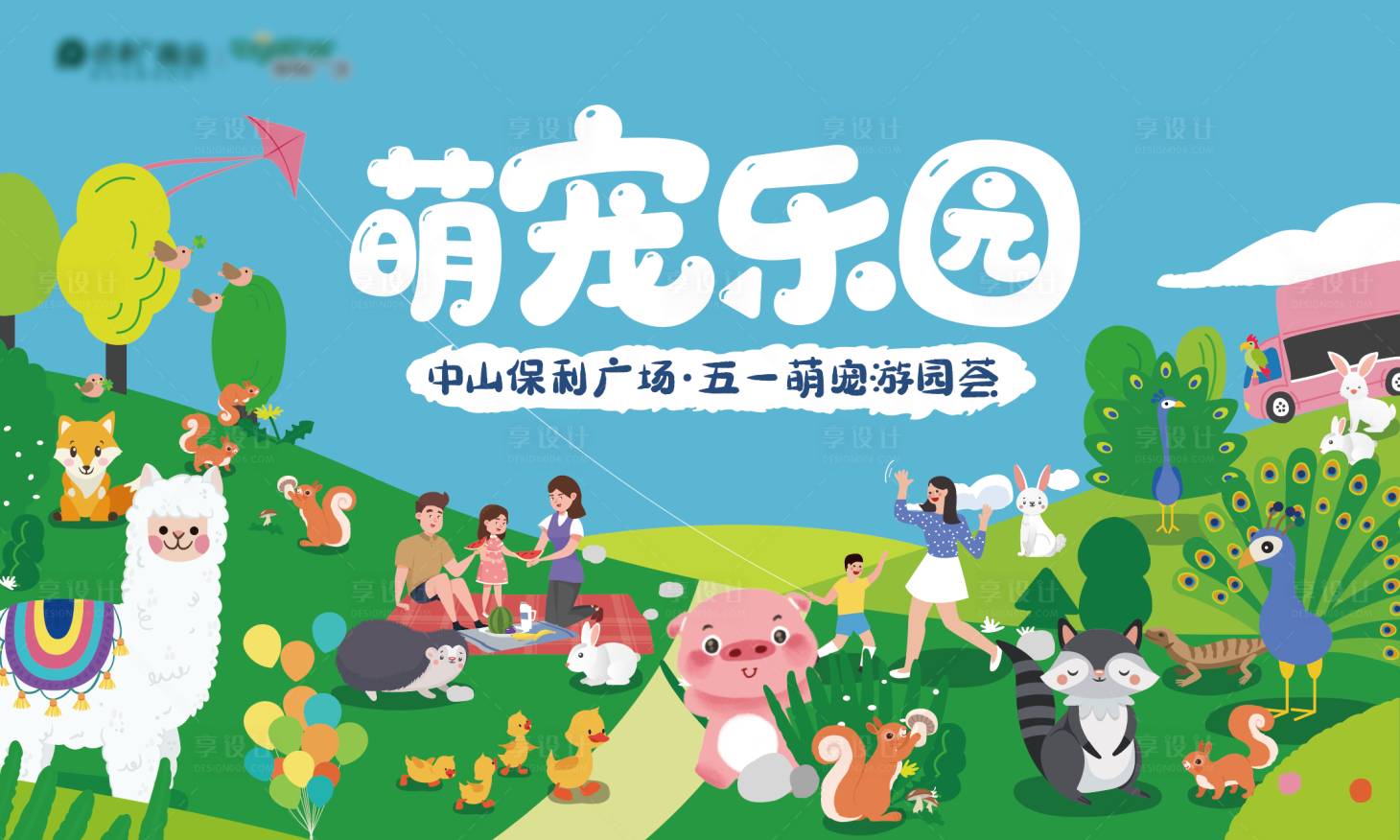 源文件下载【萌宠乐园】编号：37330009739262287