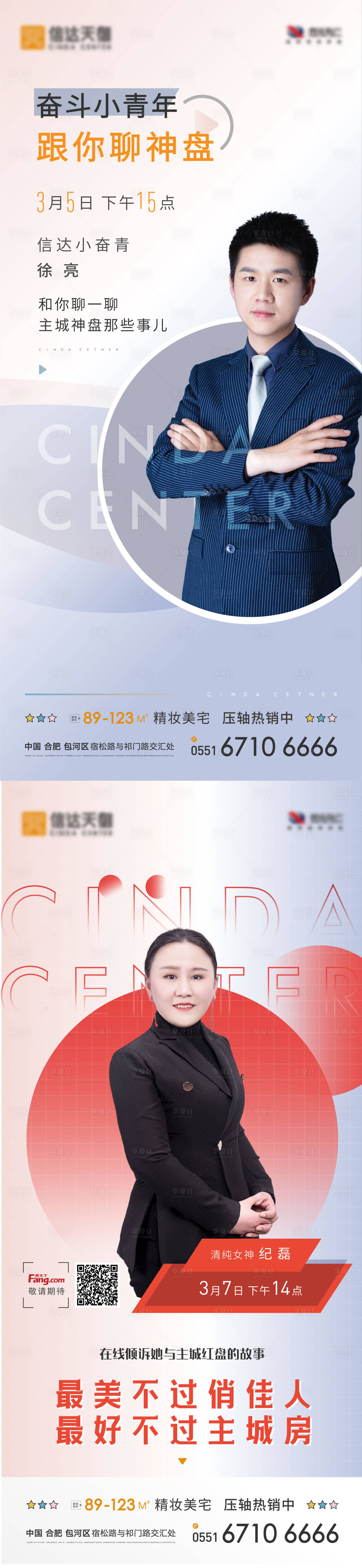 源文件下載【享設(shè)計(jì)】搜索編號(hào)：73280009508631286【地產(chǎn)直播系列單圖】