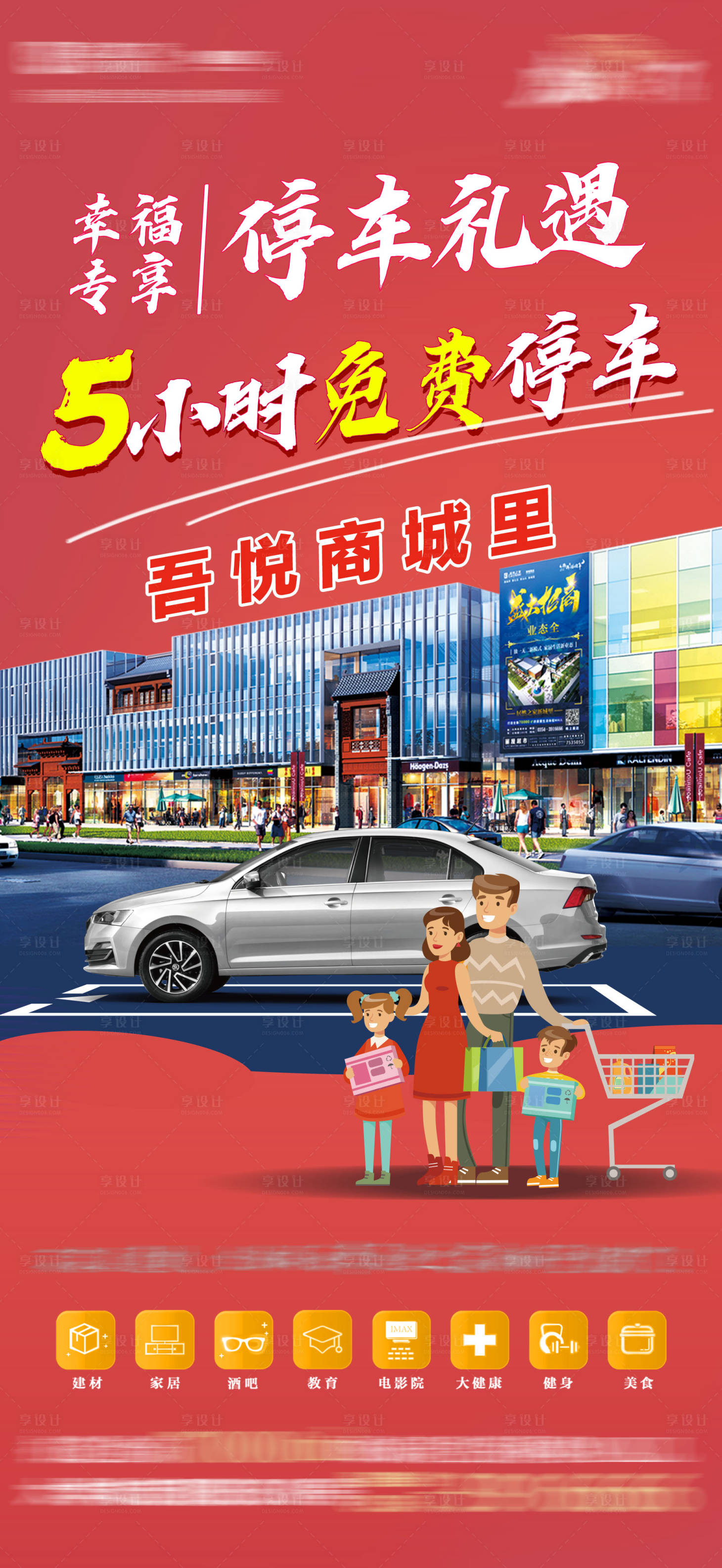 源文件下载【享设计】搜索编号：16910009653653357【停车车位免费停车礼遇】