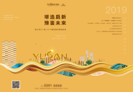源文件下载【享设计】搜索编号：84230009726586715【地产形象海报 】