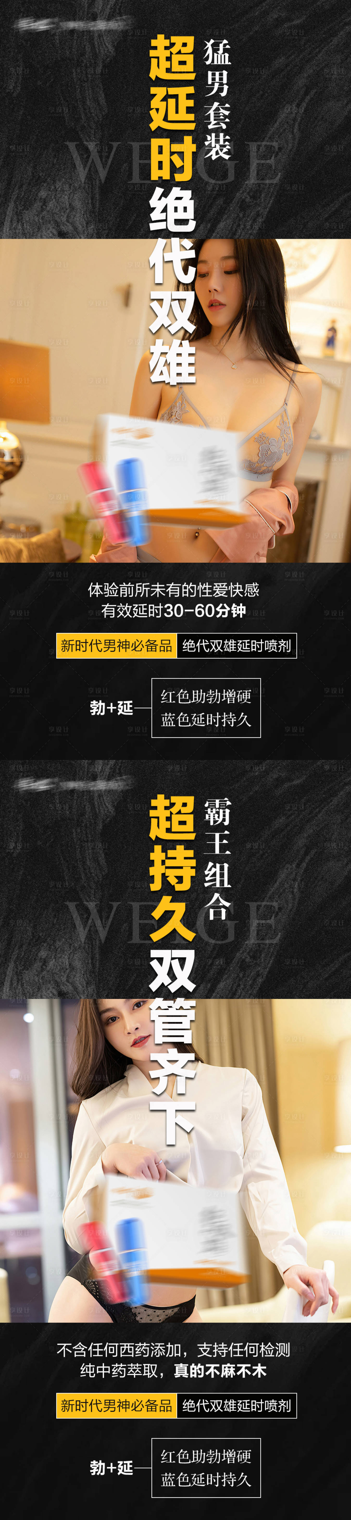 源文件下载【享设计】搜索编号：85390009524582682【微商产品男性保健保养功效系列海报】