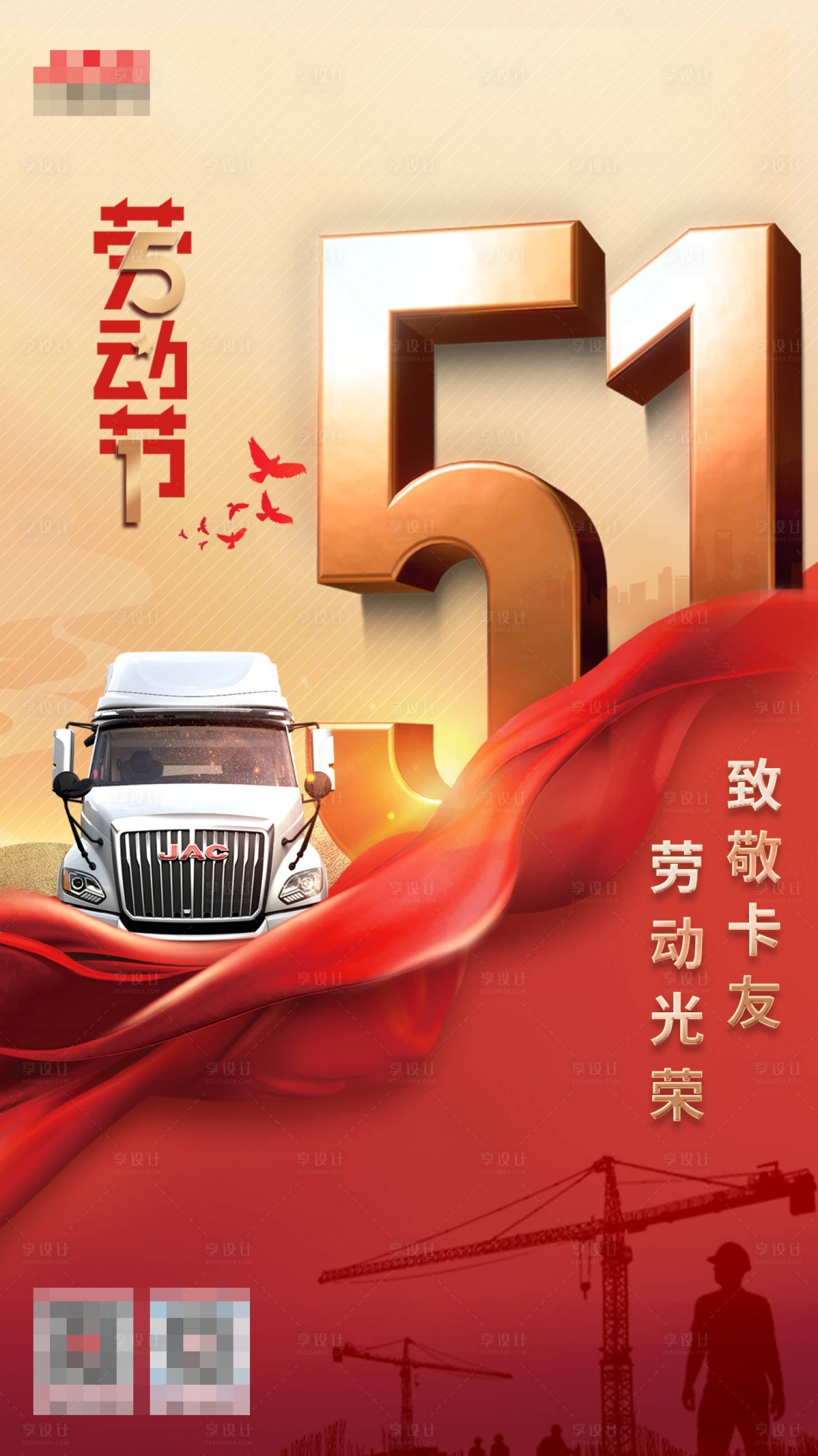 源文件下载【享设计】搜索编号：18150009750219949【五一劳动节】
