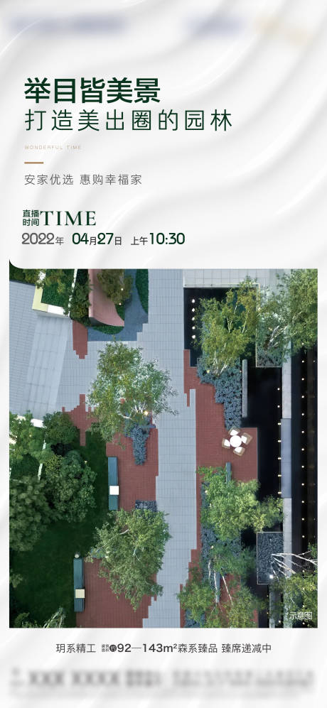 源文件下載【享設計】搜索編號：47540009719785229【地產園林價值點海報】