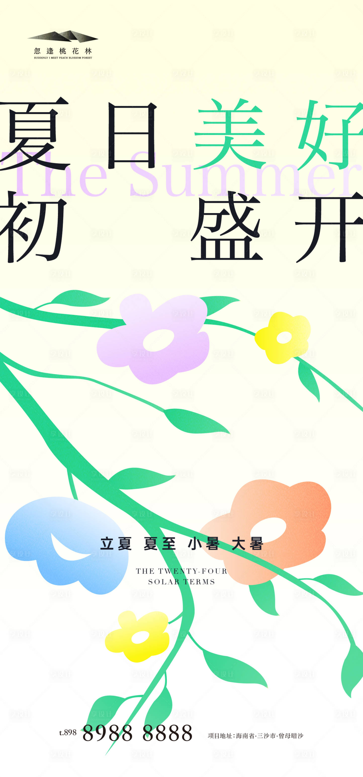 源文件下載【享設(shè)計(jì)】搜索編號(hào)：53730009643309714【立夏夏至小暑大暑簡(jiǎn)約海報(bào)】