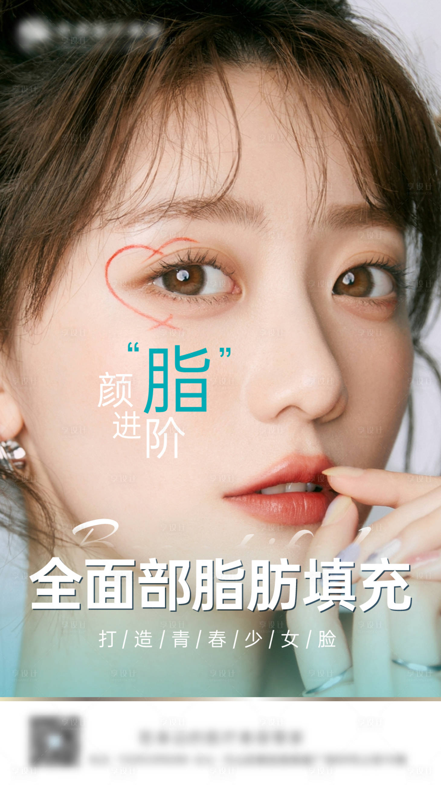 源文件下载【脂肪填充海报】编号：16000009678394292