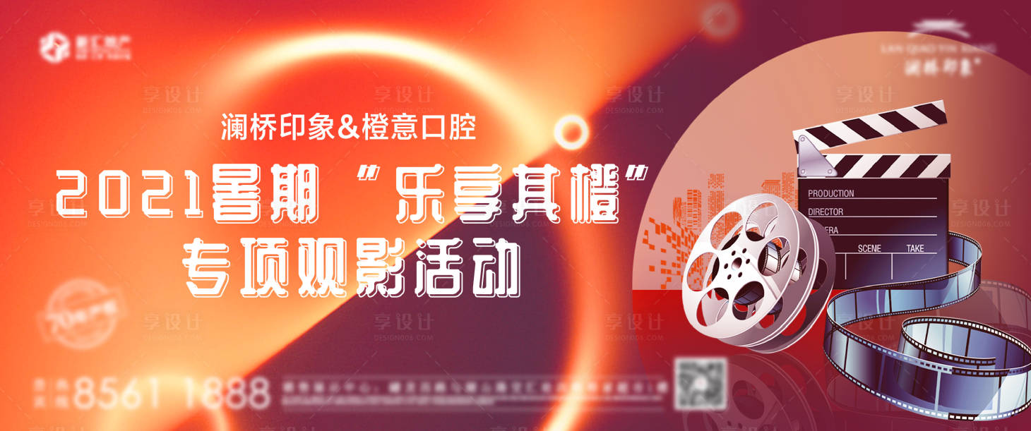 源文件下载【地产观影背景板】编号：15160009519867286