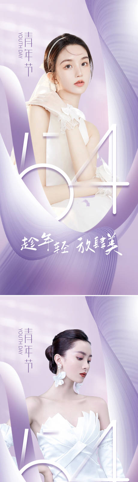 源文件下载【医美五四青年节系列海报】编号：20220428142453182