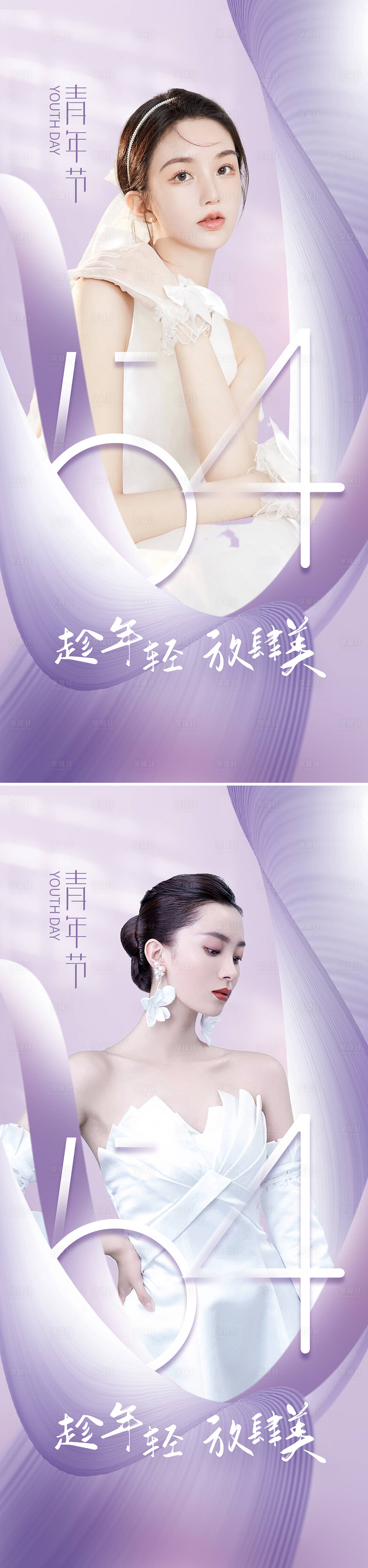 源文件下载【享设计】搜索编号：99660009725376130【医美五四青年节系列海报】