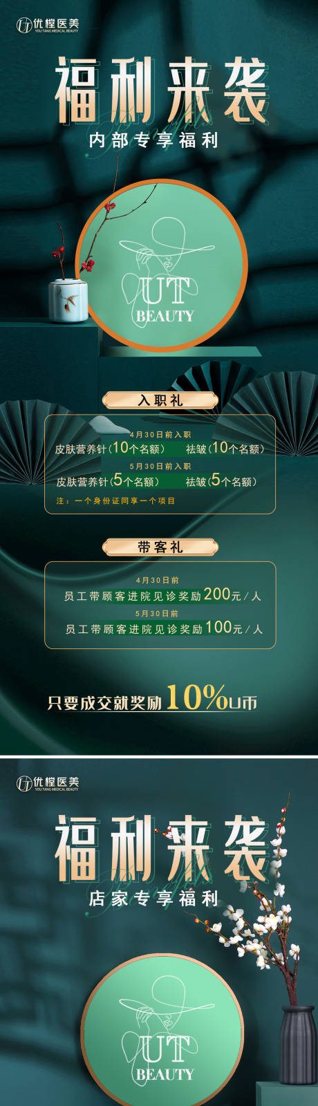 源文件下载【医美院内福利系列海报】编号：45440009445859730