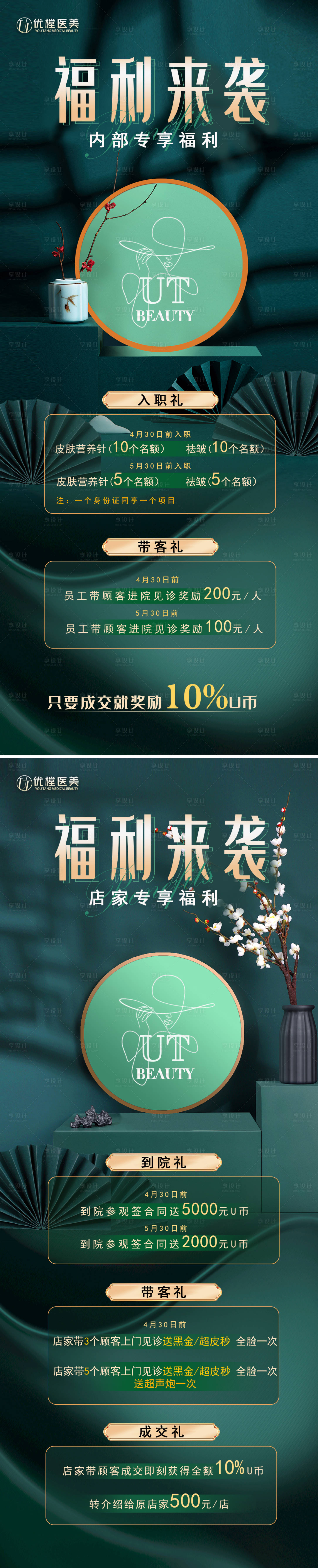 源文件下载【医美院内福利系列海报】编号：45440009445859730