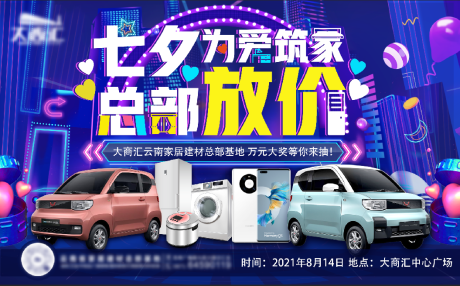 源文件下载【七夕为爱放价海报】编号：63270009352917867