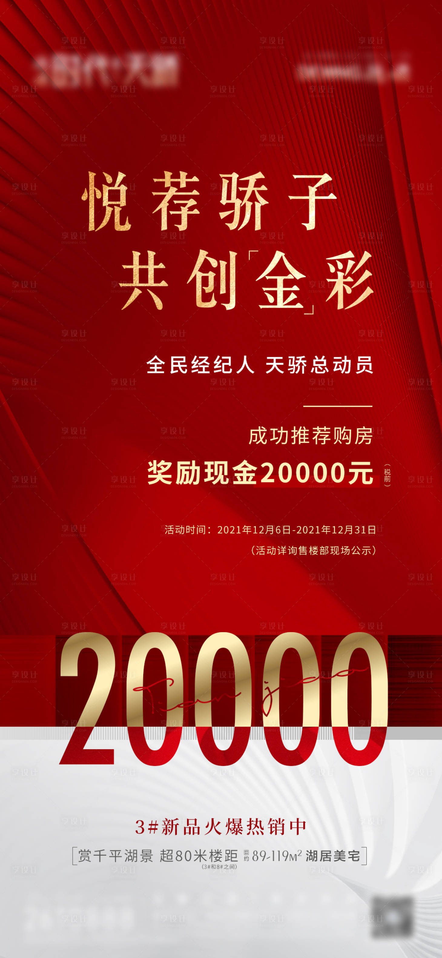 源文件下载【地产老带新奖金红金海报】编号：30440009302218498