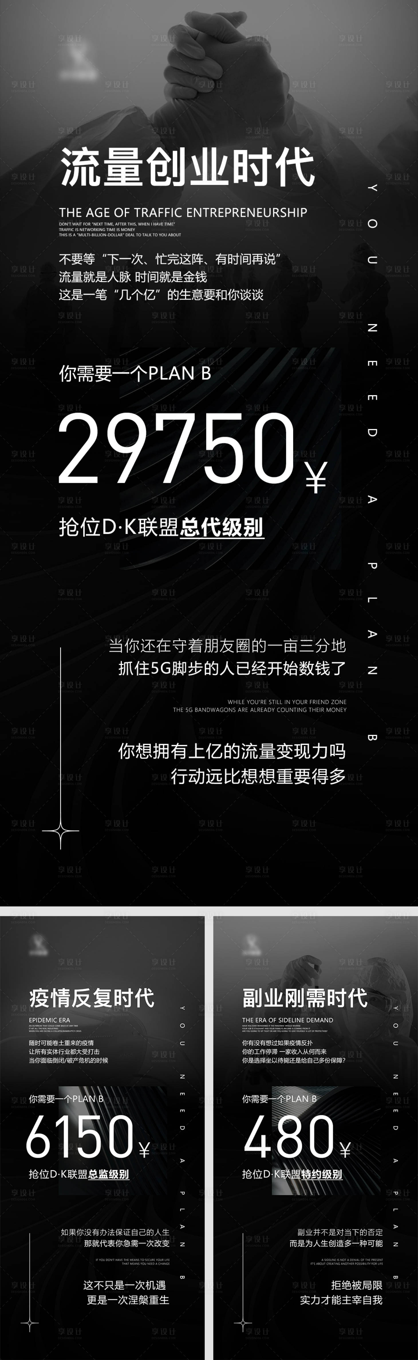 源文件下载【享设计】搜索编号：72970009490596209【招商微商海报】