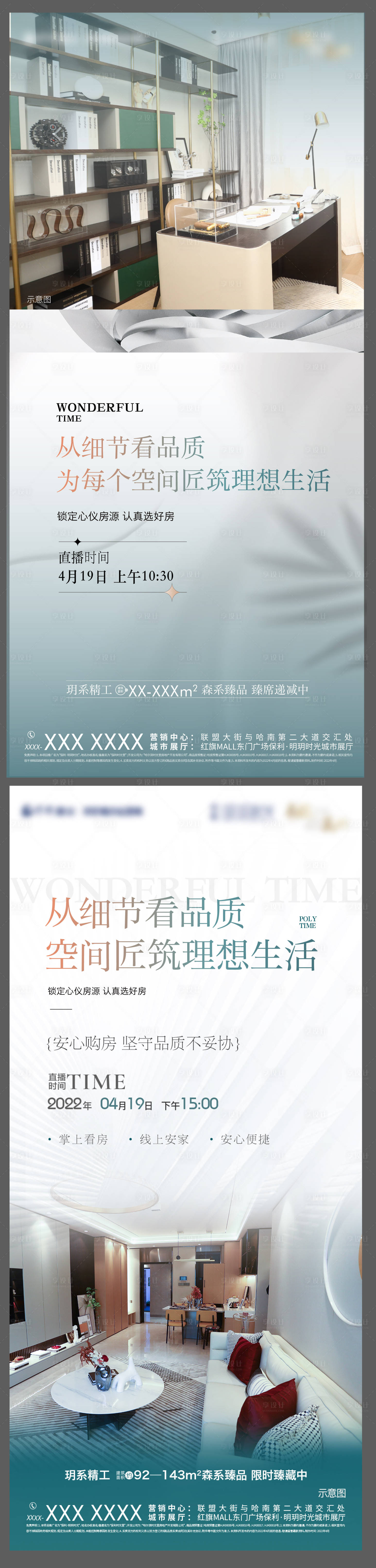 源文件下載【享設計】搜索編號：22920009697379647【價值點戶型海報】