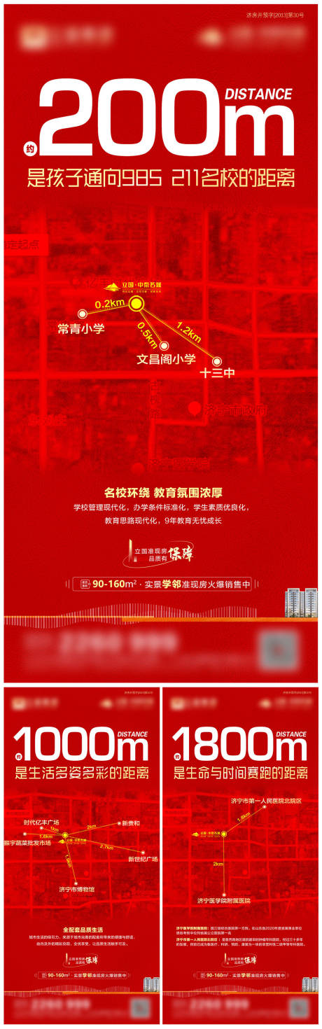 源文件下载【地段区域系列海报】编号：35120009657648436