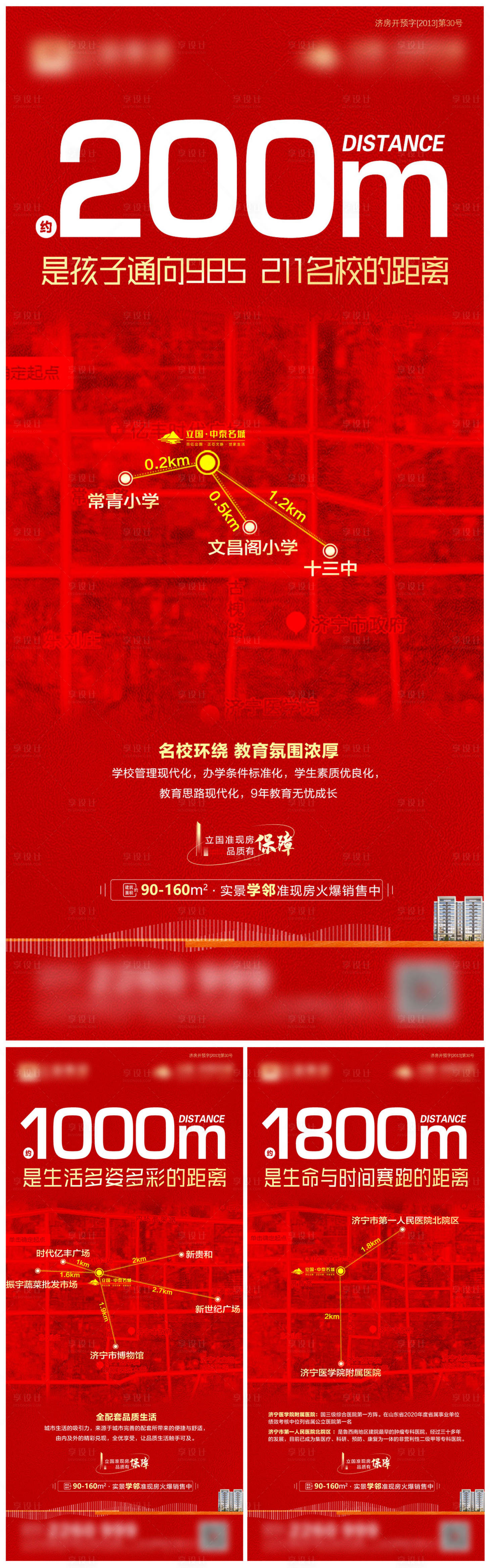 源文件下載【享設計】搜索編號：35120009657648436【地段區域系列海報】