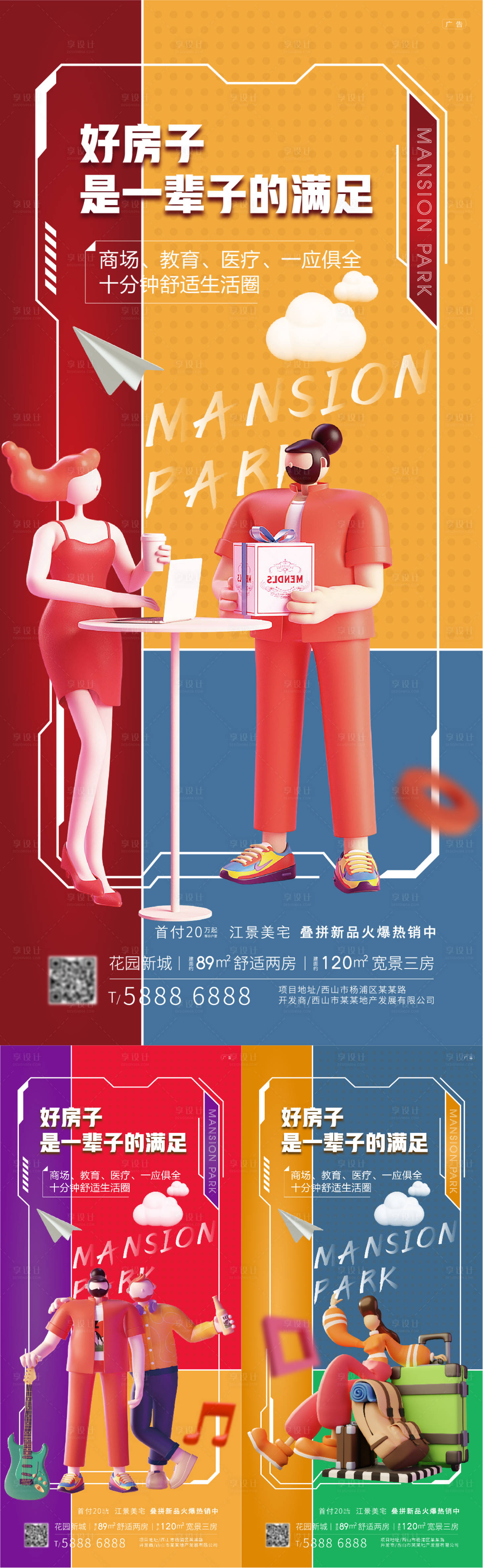 源文件下載【享設計】搜索編號：64850009639686523【地產創意改善】
