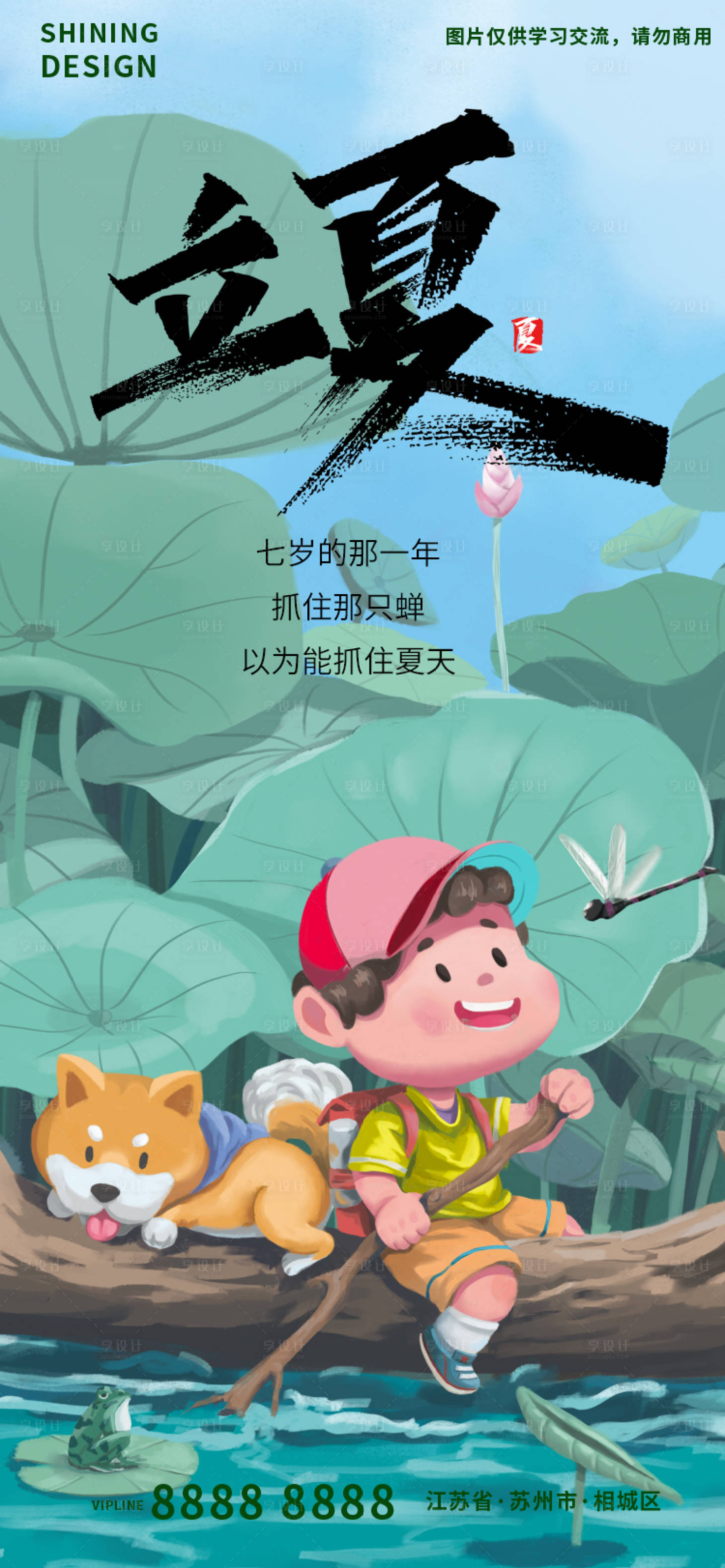 源文件下载【立夏节气海报】编号：27240009699203766
