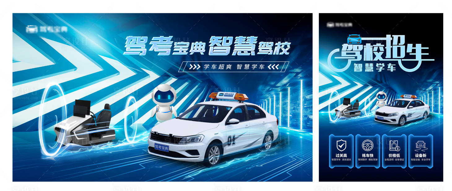 源文件下载【享设计】搜索编号：78410009726063162【智慧驾考背景板 】