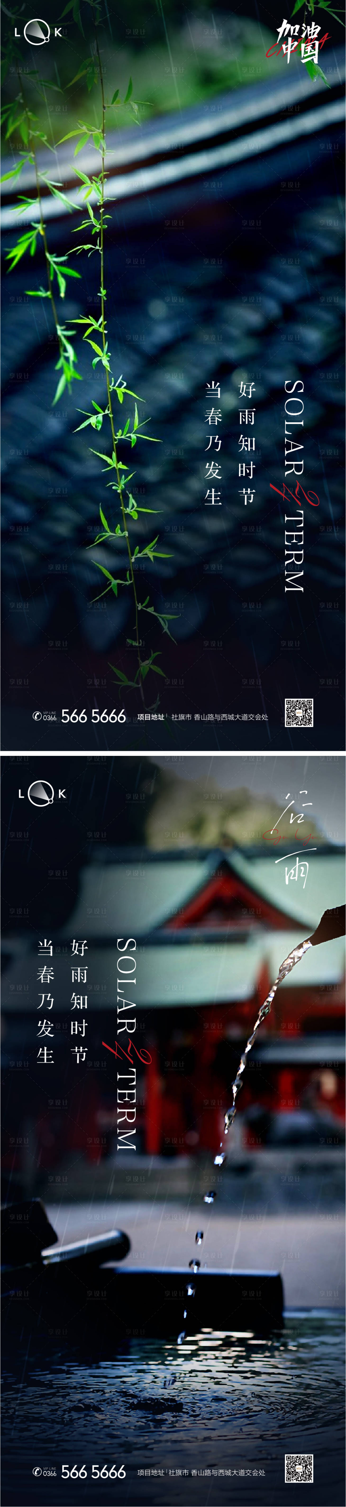 源文件下载【享设计】搜索编号：86050009553698236【谷雨二十四节气系列海报】