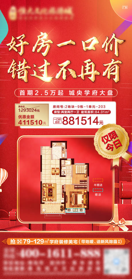 源文件下載【享設計】搜索編號：68530009697024566【地產特價房戶型單圖】