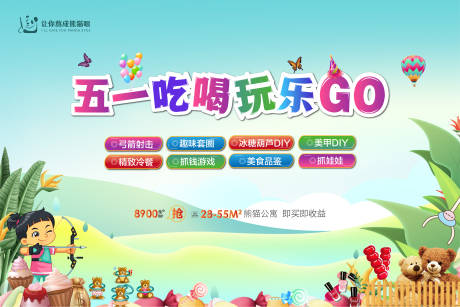 源文件下载【五一活动展板】编号：24420009379956174