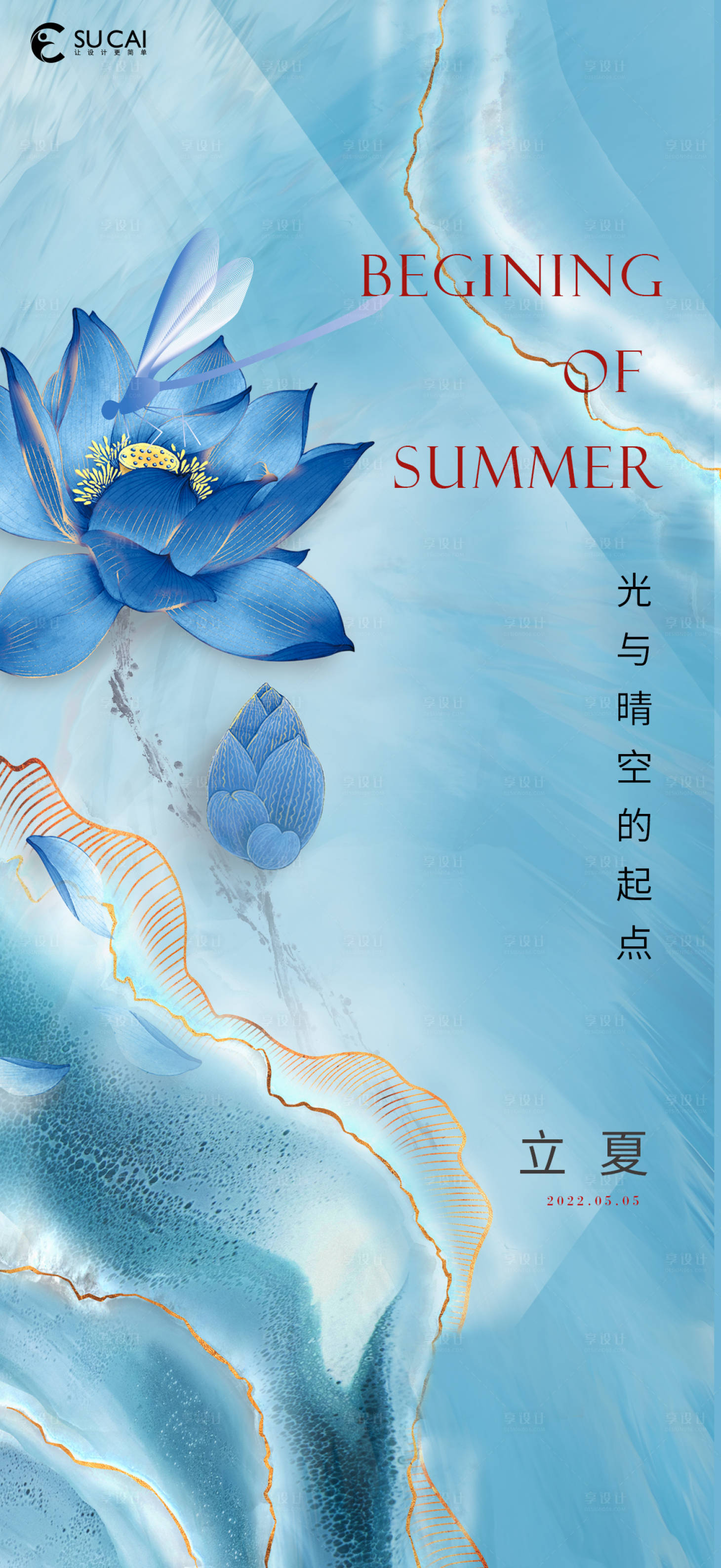 源文件下載【享設(shè)計(jì)】搜索編號(hào)：25460009619439464【立夏地產(chǎn)節(jié)氣海報(bào)】