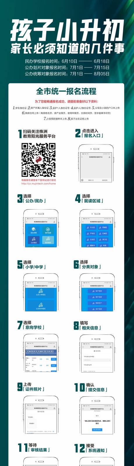 源文件下載【享設(shè)計(jì)】搜索編號：52620009409608917【開學(xué)報(bào)名流程圖】
