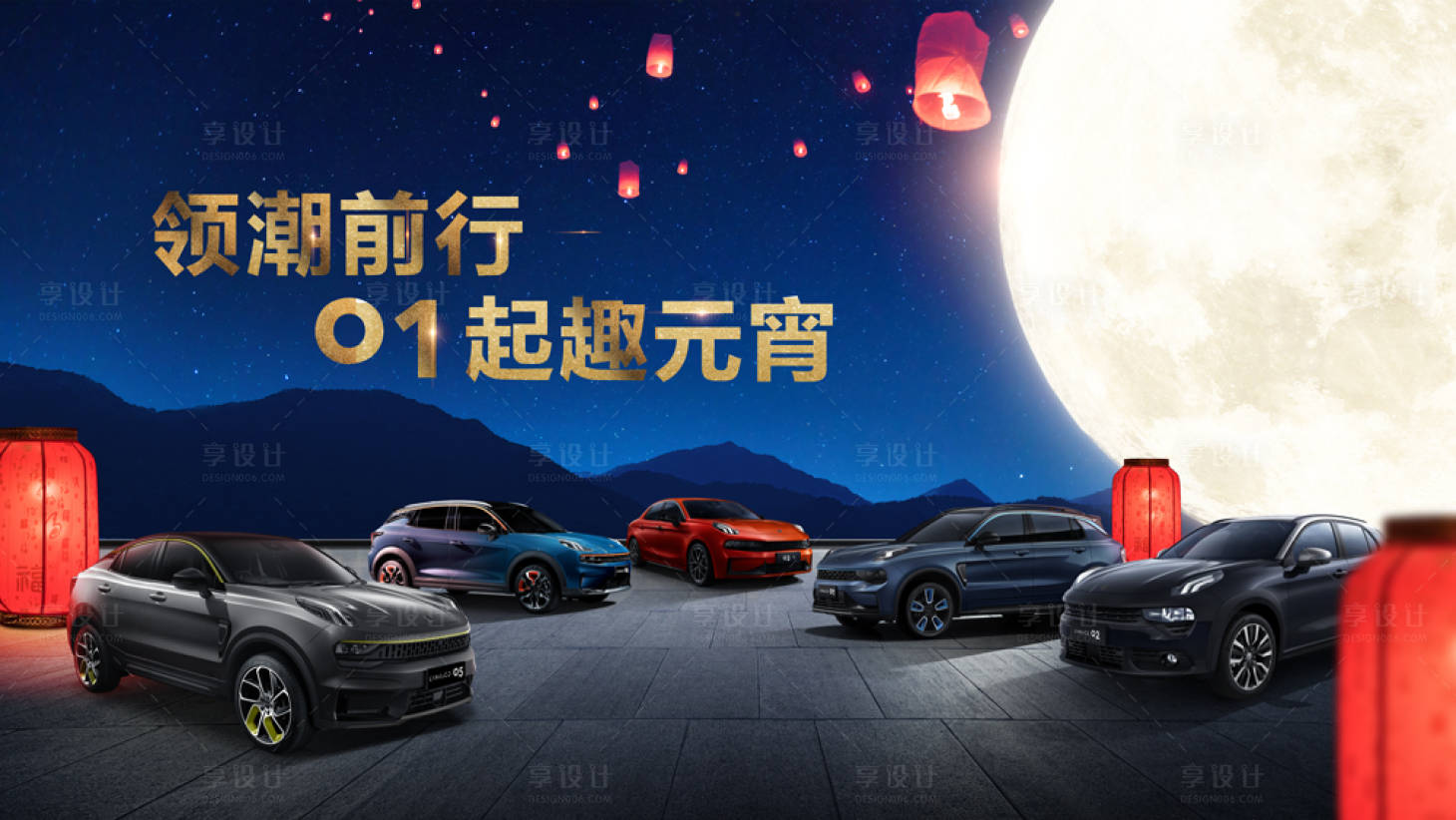 源文件下載【享設(shè)計】搜索編號：77900009570019918【中秋節(jié)汽車活動展板】