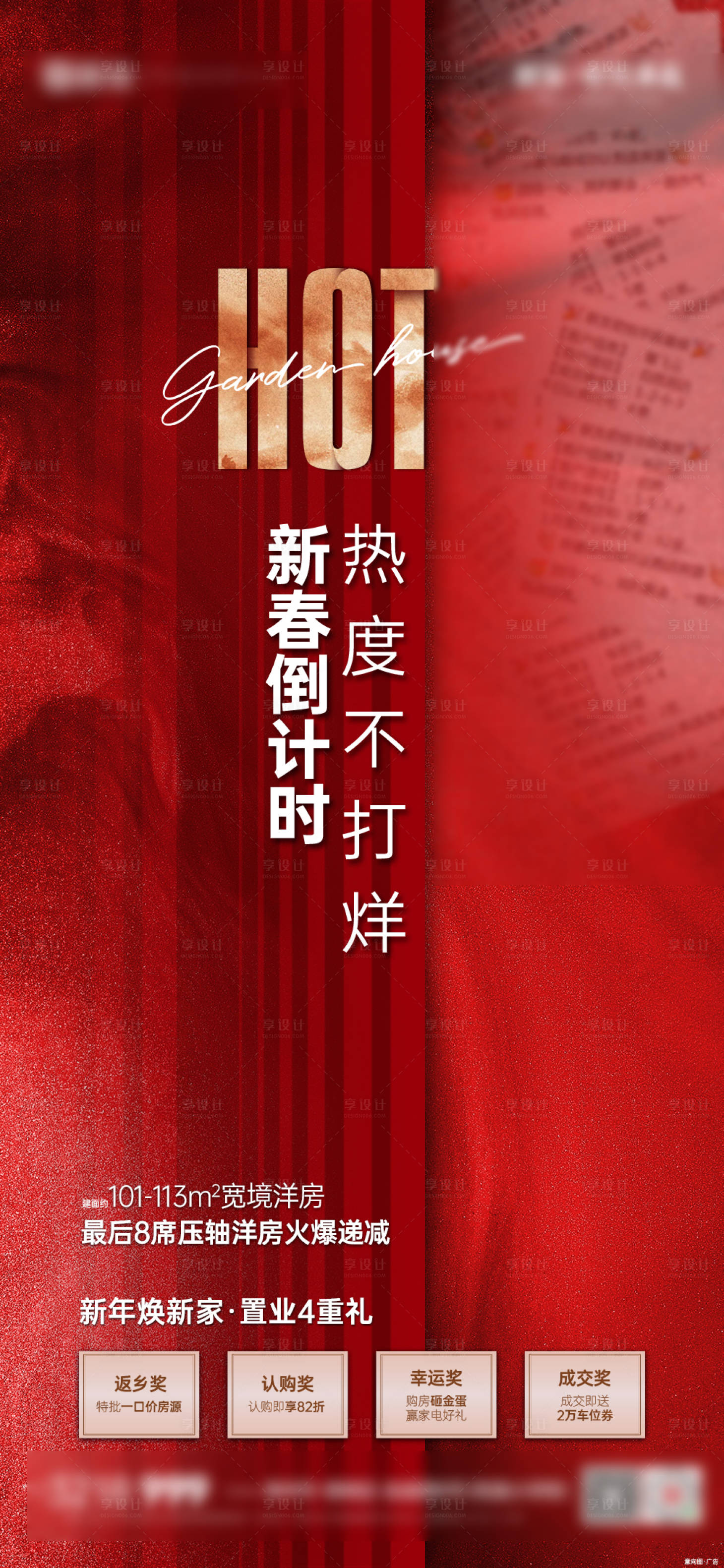 源文件下載【享設計】搜索編號：29840009241272180【地產熱銷海報】