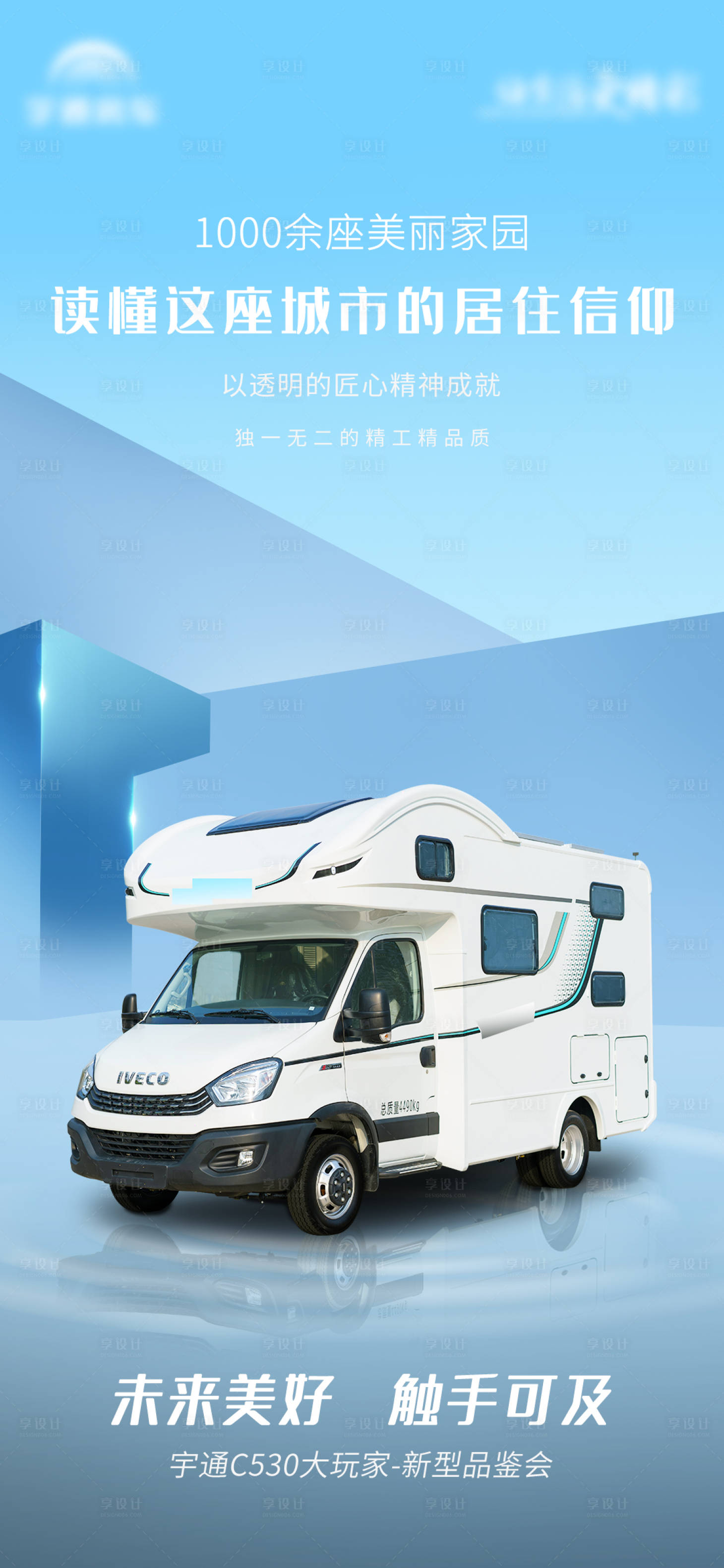 源文件下載【享設(shè)計(jì)】搜索編號(hào)：10570009411637519【現(xiàn)代房車】