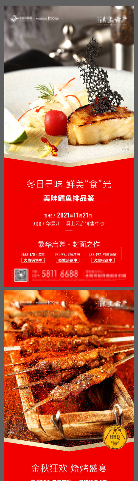 源文件下载【美食暖场活动】编号：22470009525219958