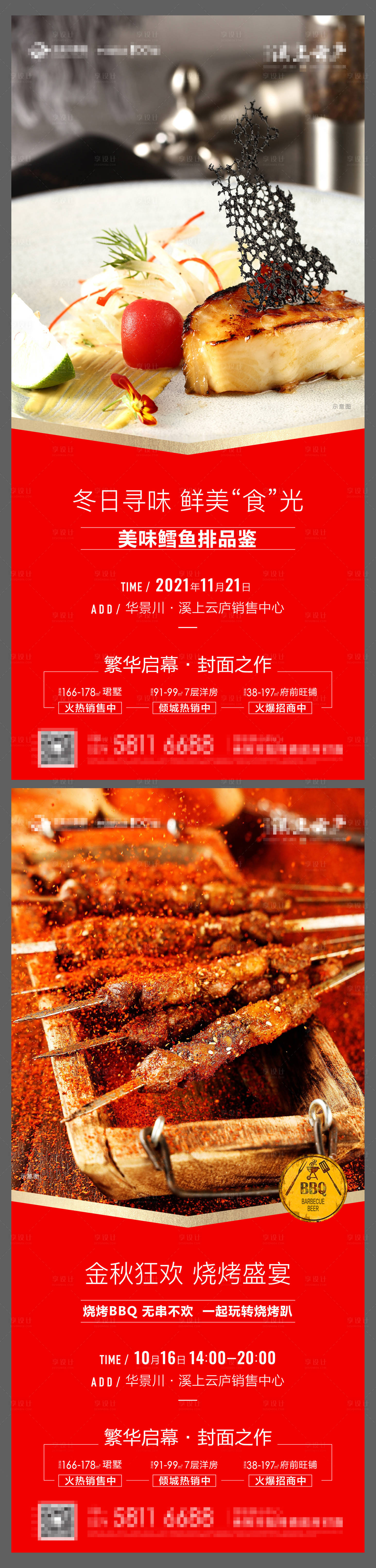 源文件下载【享设计】搜索编号：22470009525219958【美食暖场活动】