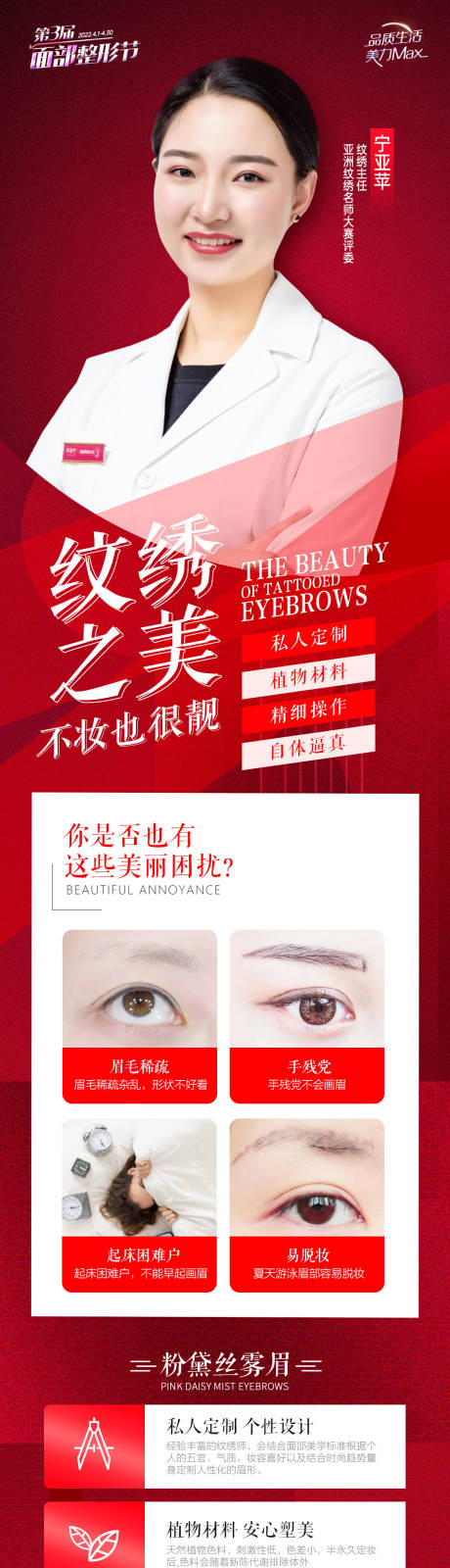 源文件下载【纹绣之美医美海报】编号：86300009494671098