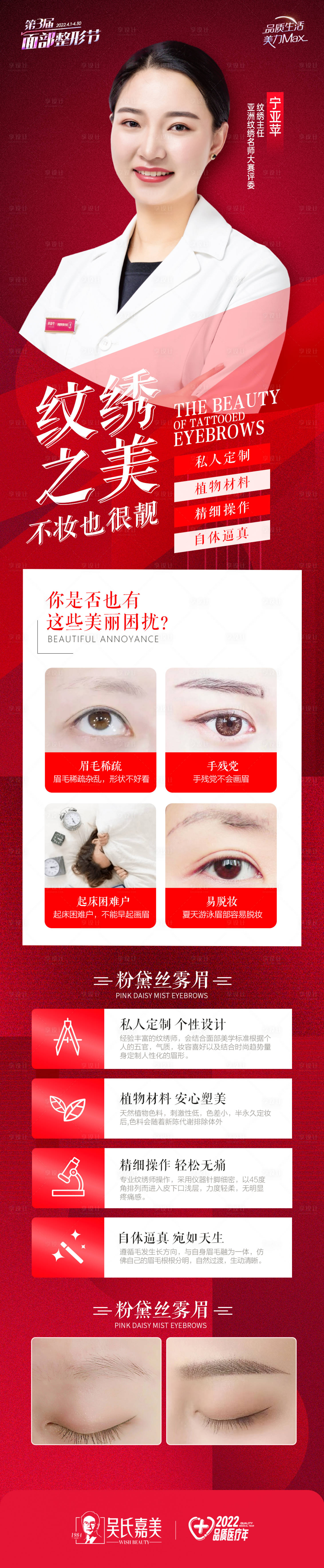 源文件下載【享設計】搜索編號：86300009494671098【紋繡之美醫美海報】