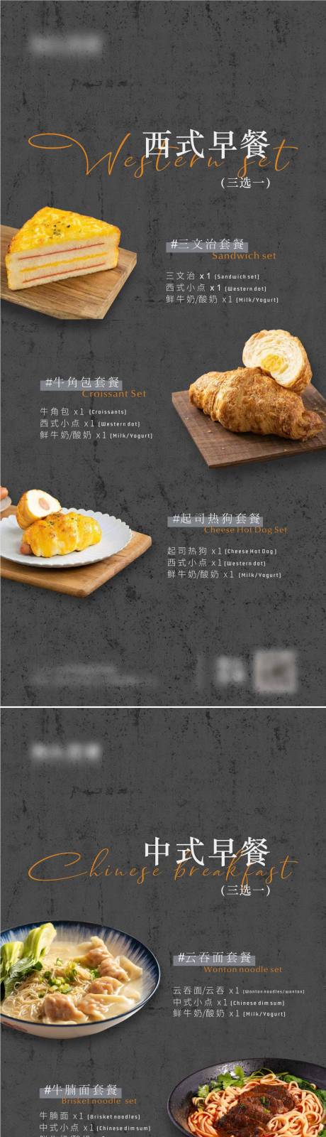 源文件下载【早餐套餐系列海报】编号：90910009525475009