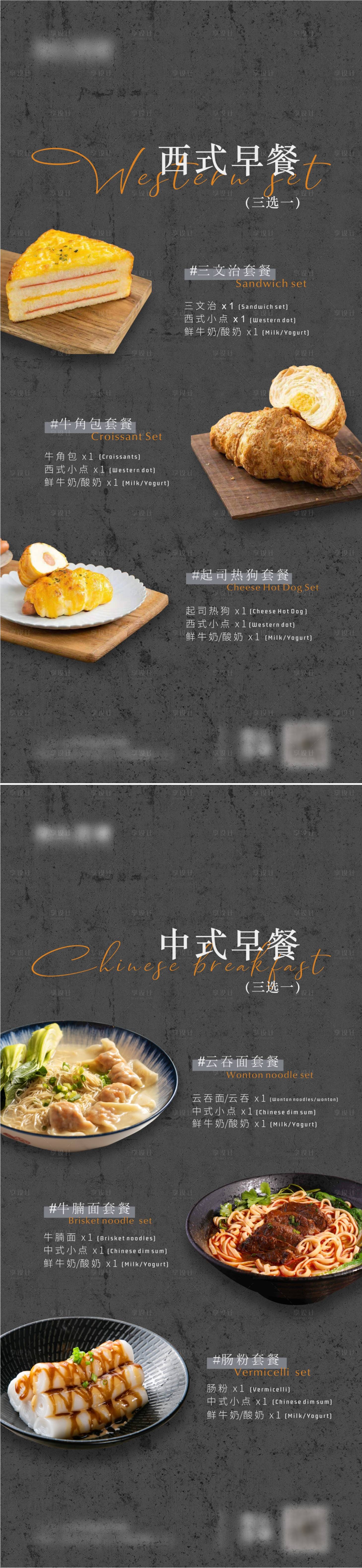 源文件下载【享设计】搜索编号：90910009525475009【早餐套餐系列海报】