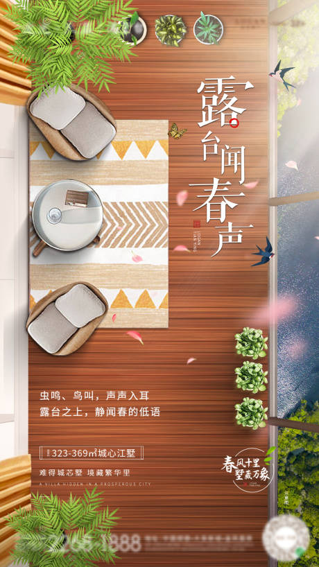 源文件下载【享设计】搜索编号：15510009282859943【阳台价值点微信海报】