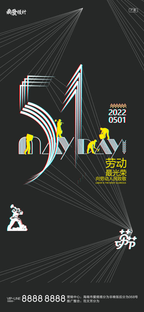 源文件下载【51劳动节海报】编号：87100009400473038