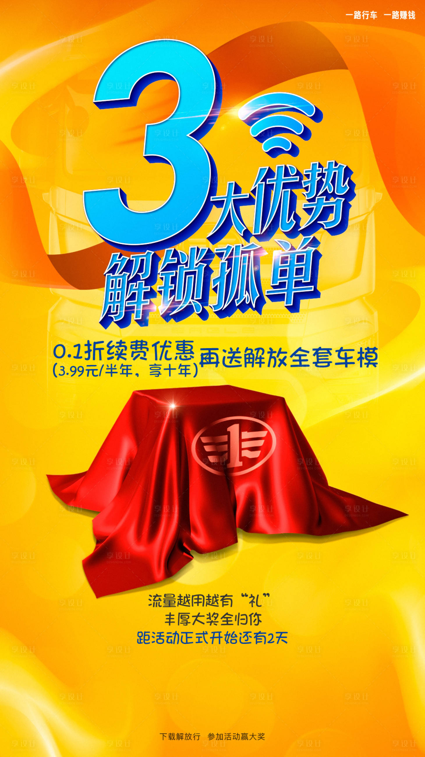 源文件下载【享设计】搜索编号：36700009733899538【0.1折续费优惠3.99元/半年享十】