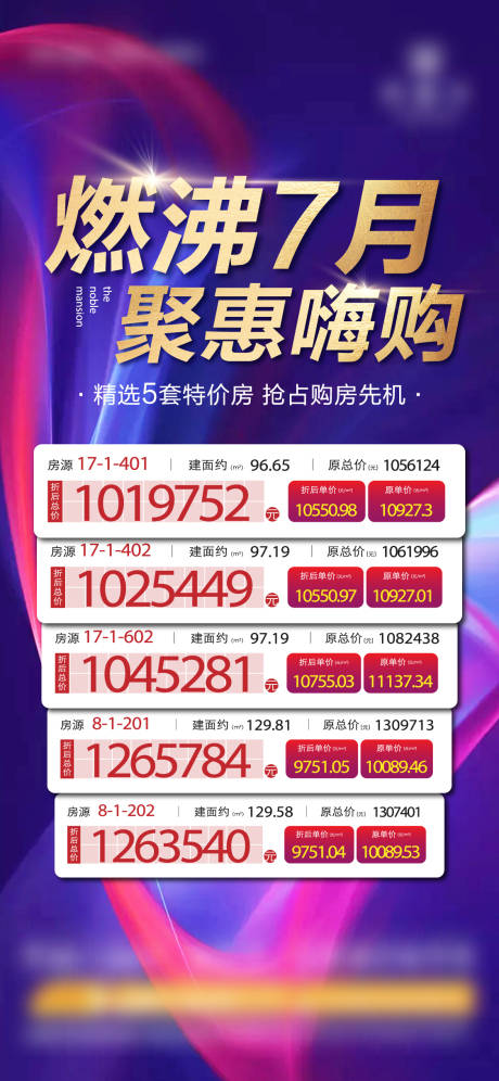 源文件下载【地产特价房缤纷海报】编号：57190009473622742