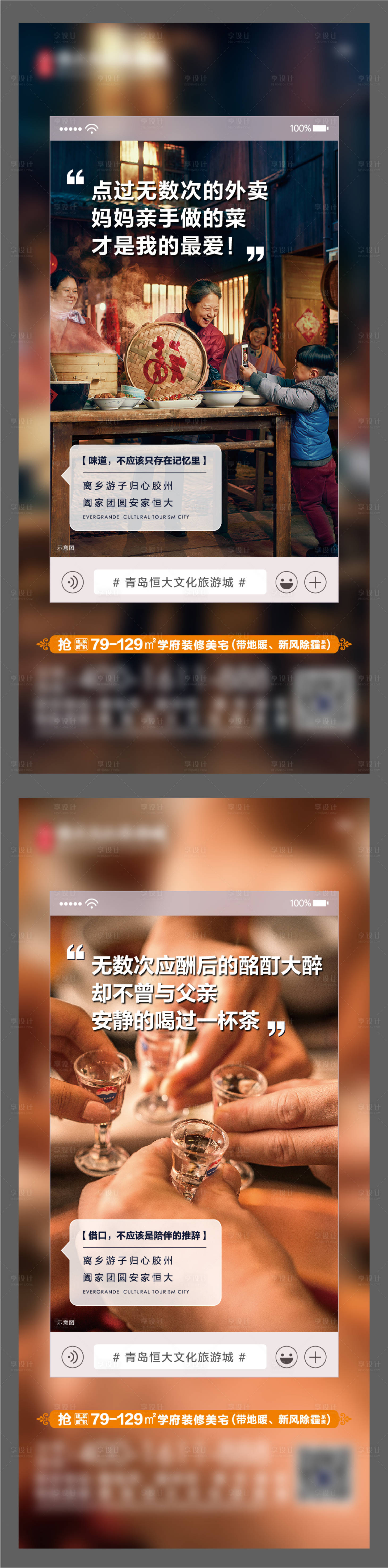 源文件下载【享设计】搜索编号：20770009253451982【地产扎心文案对话框系列海报】