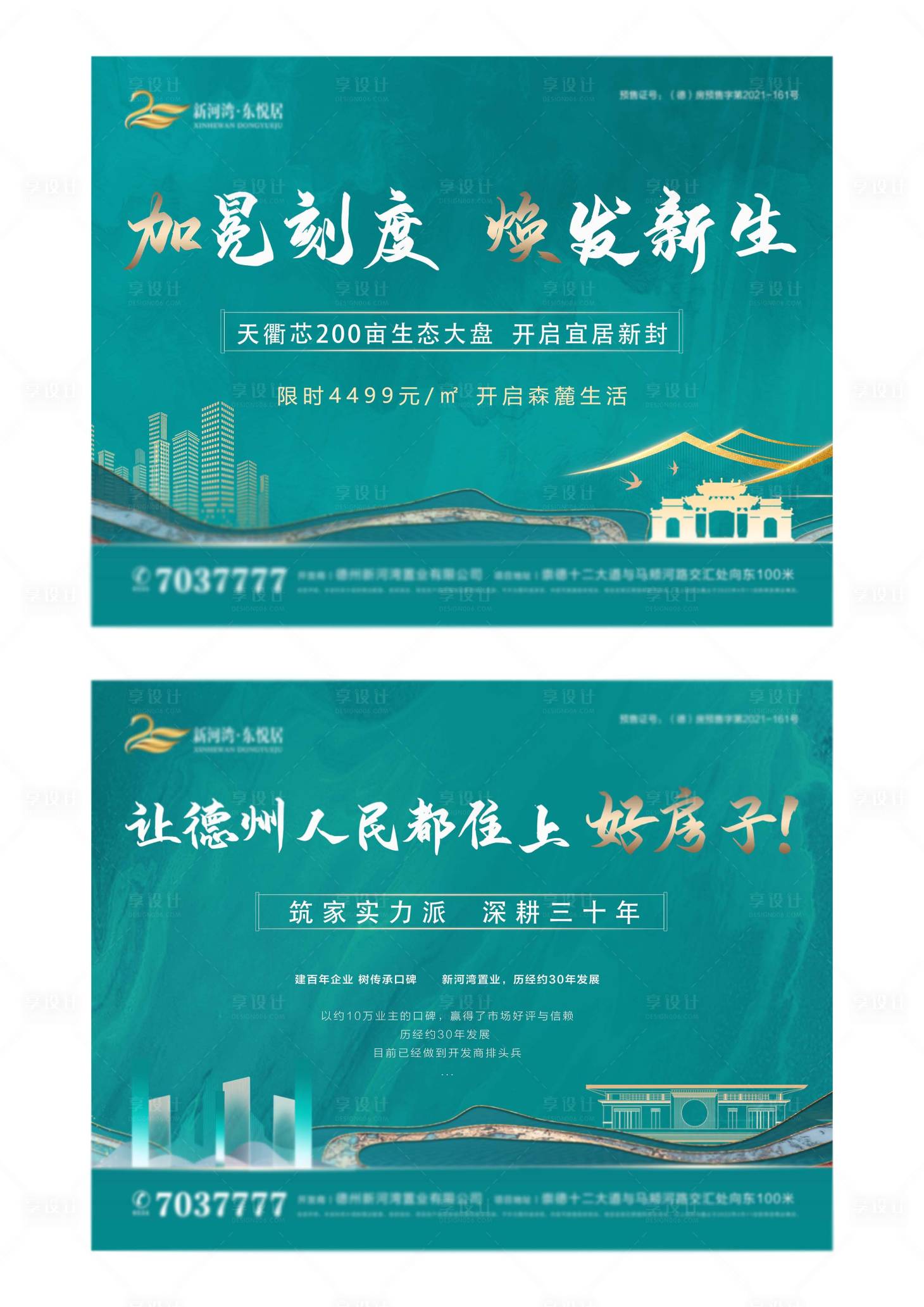 源文件下载【中式加推线条展板】编号：62590009633841103